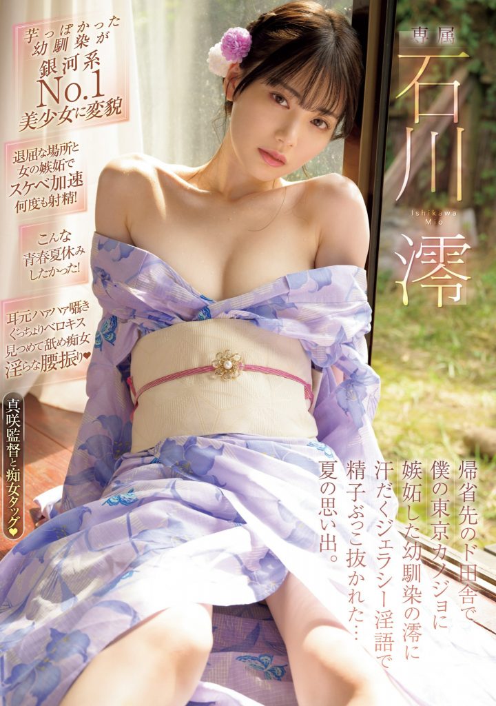 石川澪(Ishikawa-Mio)作品MIDV-670介绍及封面预览 - 爱享多