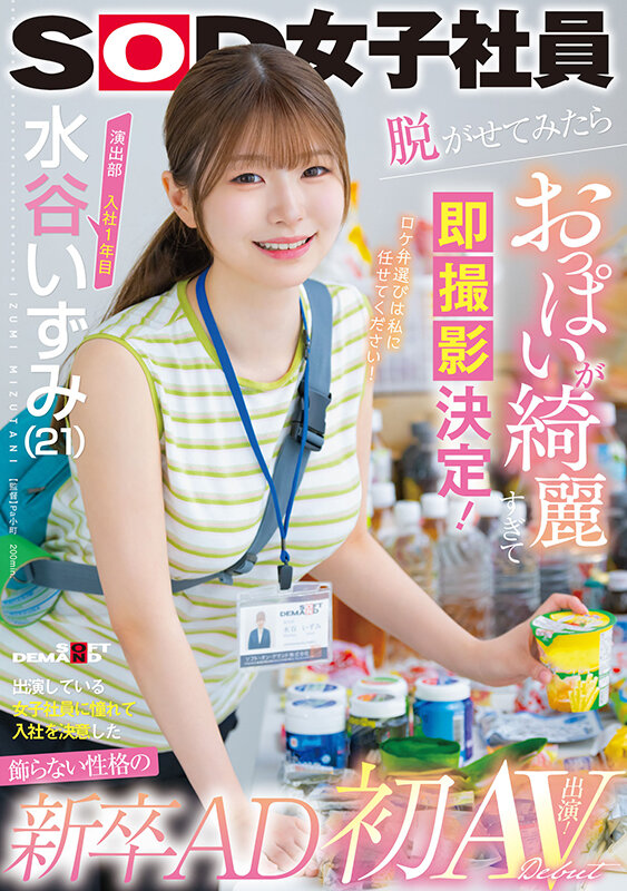 水谷いずみ(水谷和泉)出道作品SDJS-220介绍及封面预览 - 爱享多