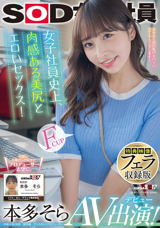 本多そら(本多空)出道作品SDJS-242介绍及封面预览 - 爱享多