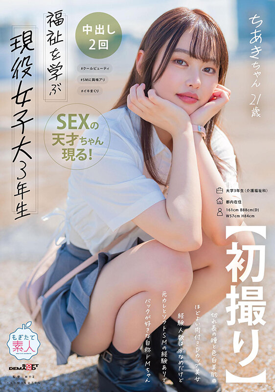 寺山ちあき(寺山千秋)出道作品MOGI-127介绍及封面预览 - 爱享多