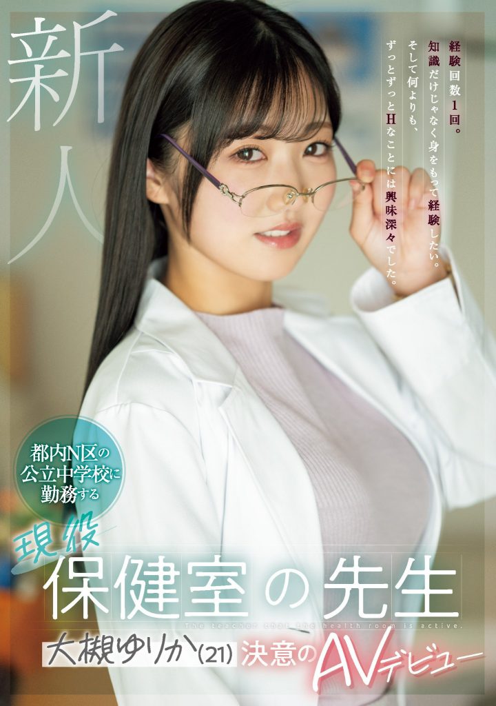 大槻ゆりか(大槻百合香，Otsuki-Yurika)出道作品MIFD-481介绍及封面预览 - 爱享多