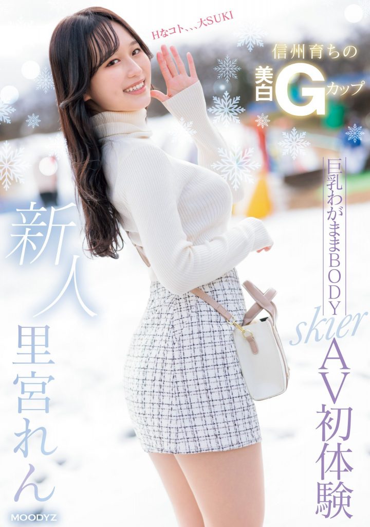 里宮れん(里宫莲，Satomiya-Ren)出道作品MIFD-487介绍及封面预览 - 爱享多
