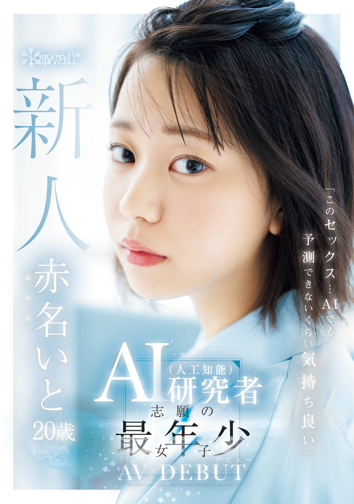 赤名いと(赤名伊都，Akana-Ito)出道作品CAWD-671介绍及封面预览 - 爱享多