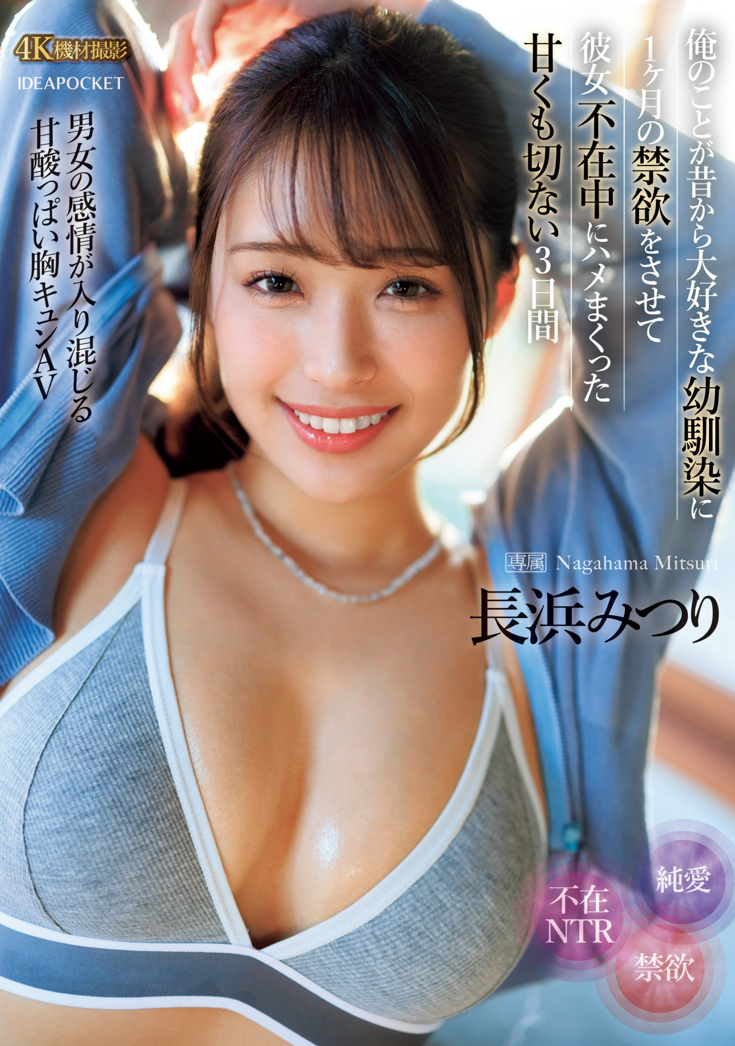 長浜みつり(长滨蜜璃，Nagahama-Mituri)作品IPZZ-314介绍及封面预览 - 爱享多