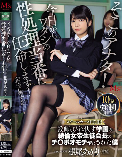 根尾あかり(根尾明里)作品MVSD-605介绍及封面预览 - 爱享多