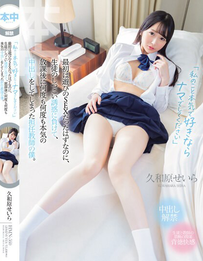久和原せいら(久和原圣罗，Kuwahara-Seira)作品HMN-560介绍及封面预览 - 爱享多