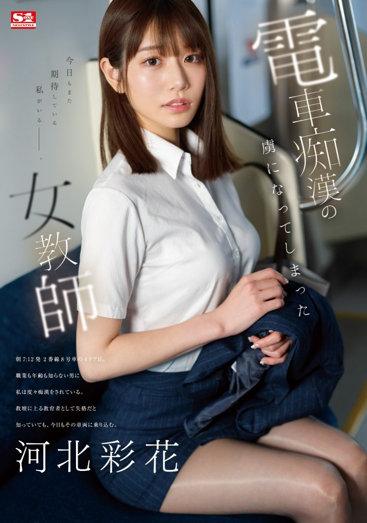 河北彩花(Kawakita-Saika)作品SONE-228介绍及封面预览 - 爱享多