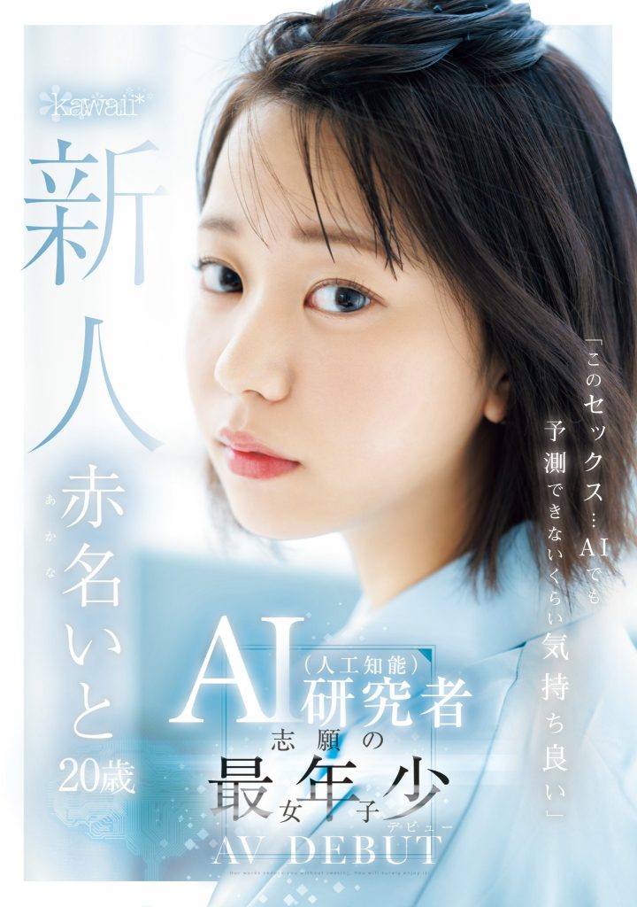 赤名いと(赤名伊都，Akana-Ito)出道作品CAWD-671介绍及封面预览 - 爱享多