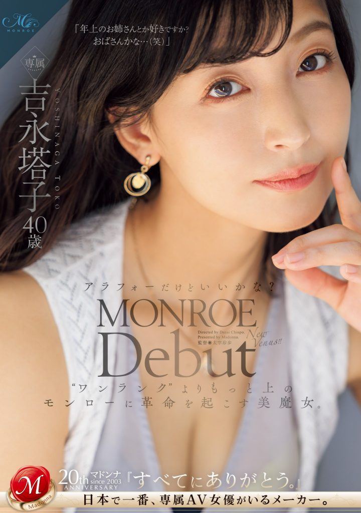 吉永塔子(Yohinaga-Toko)作品ROE-236介绍及封面预览 - 爱享多