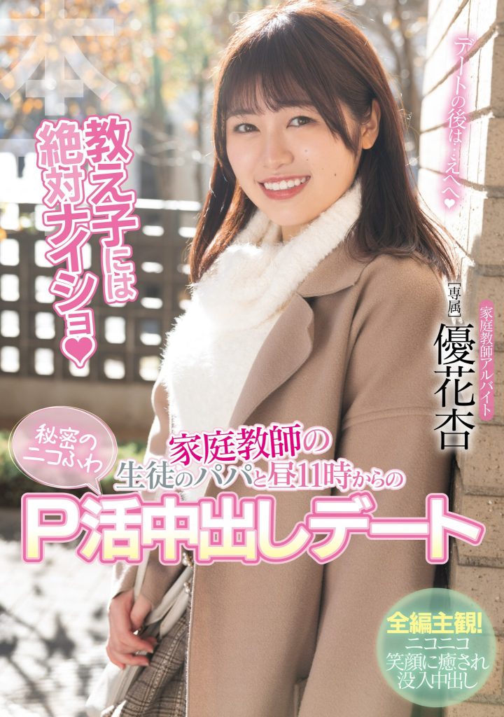 優花杏(优花杏，Yuuka-An)作品HMN-550介绍及封面预览 - 爱享多