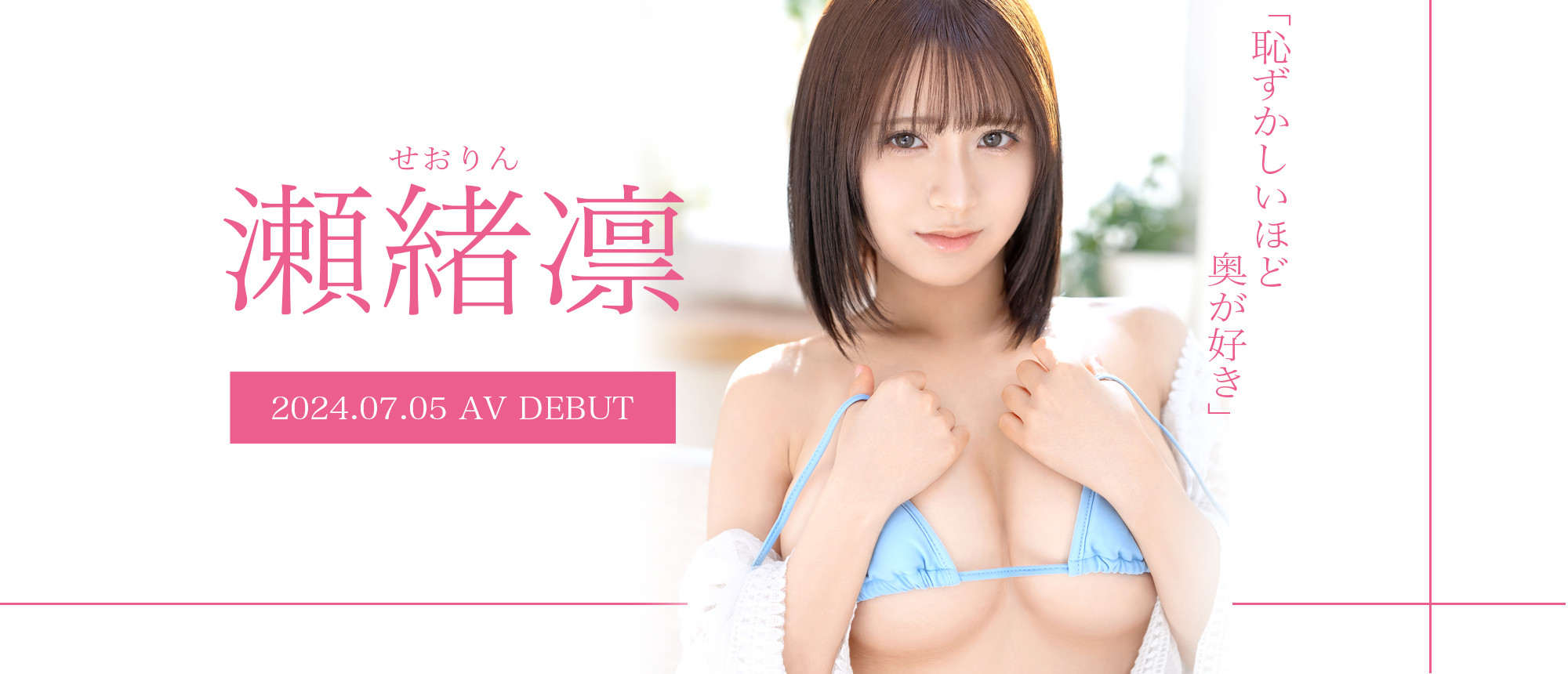 瀬緒凛(濑绪凛，Seo-Rin)出道作品GNI-004介绍及封面预览 - 爱享多