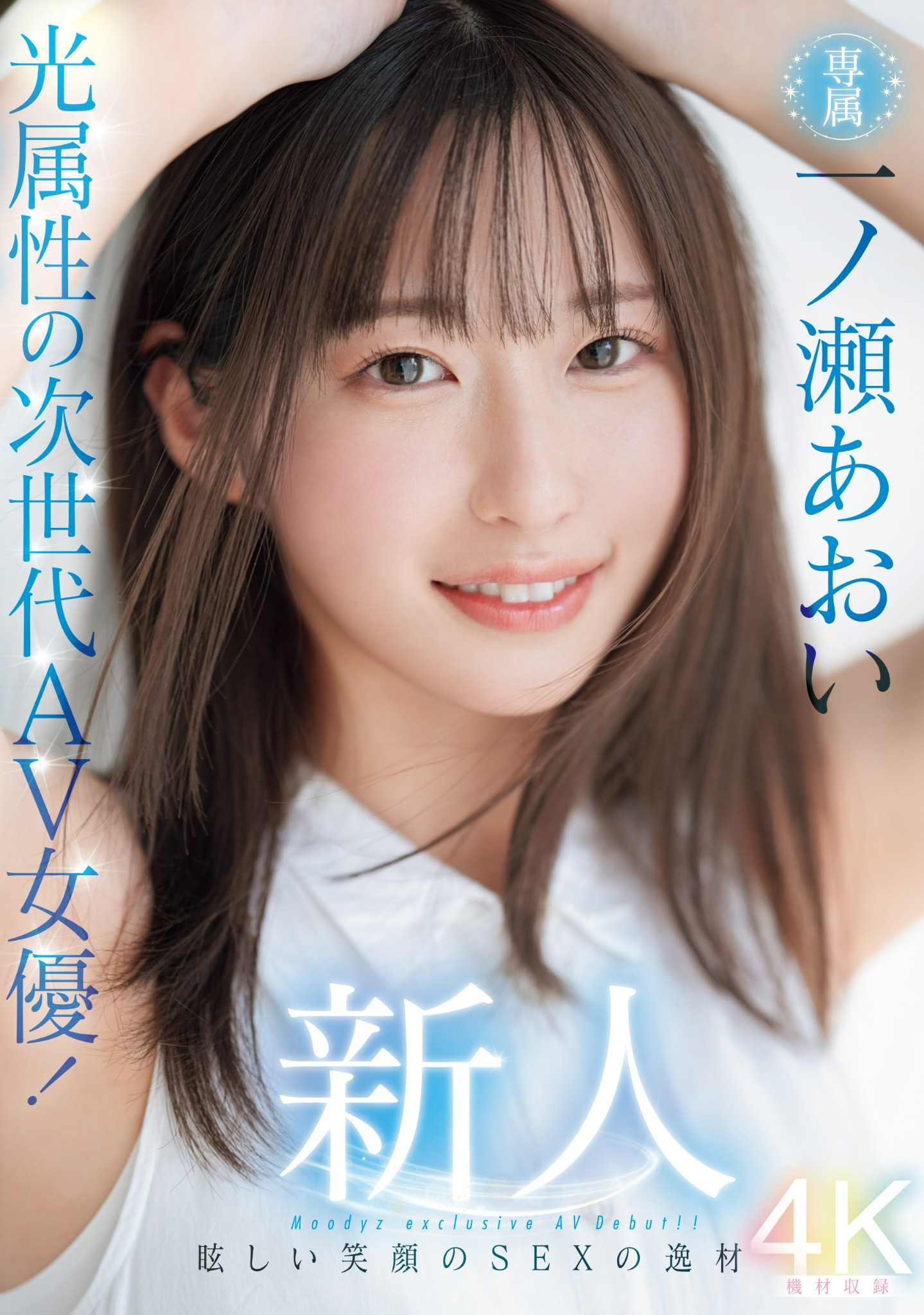 一ノ瀬あおい(一之濑葵，Ichinose-Aoi)出道作品MIDV-765介绍及封面预览 - 爱享多