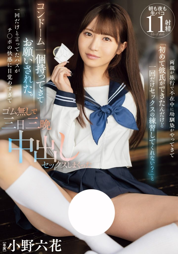 小野六花(Ono-Rikka)作品MIDV-757介绍及封面预览 - 爱享多