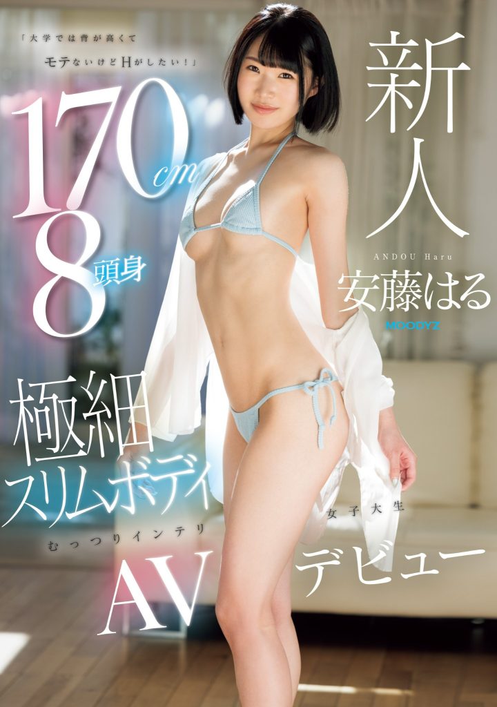 安藤はる(安藤春，Andou-Haru)出道作品MIFD-504介绍及封面预览 - 爱享多
