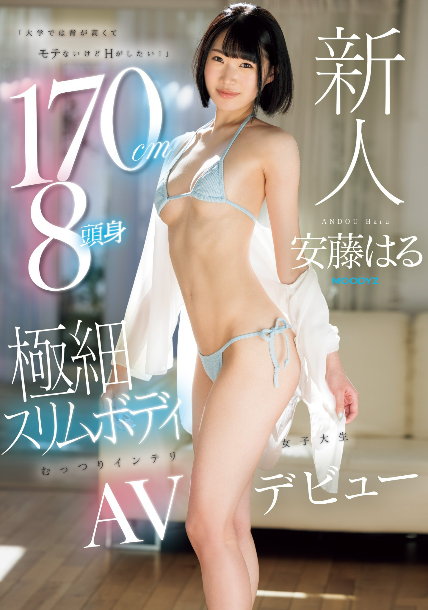 安藤はる(安藤春，Andou-Haru)出道作品MIFD-504介绍及封面预览 - 爱享多