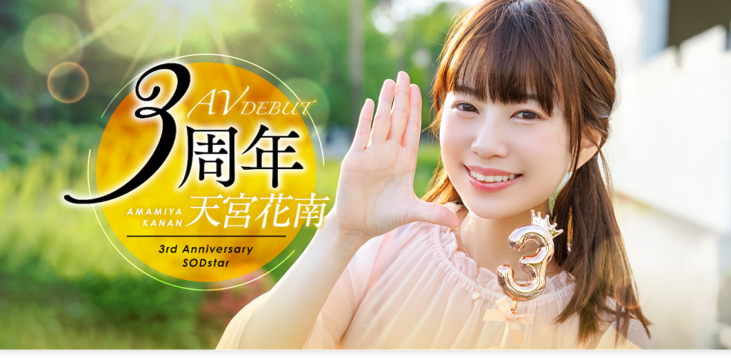 天宮花南(天宫花南，Amamiya-Kanan)作品START-087介绍及封面预览 - 爱享多