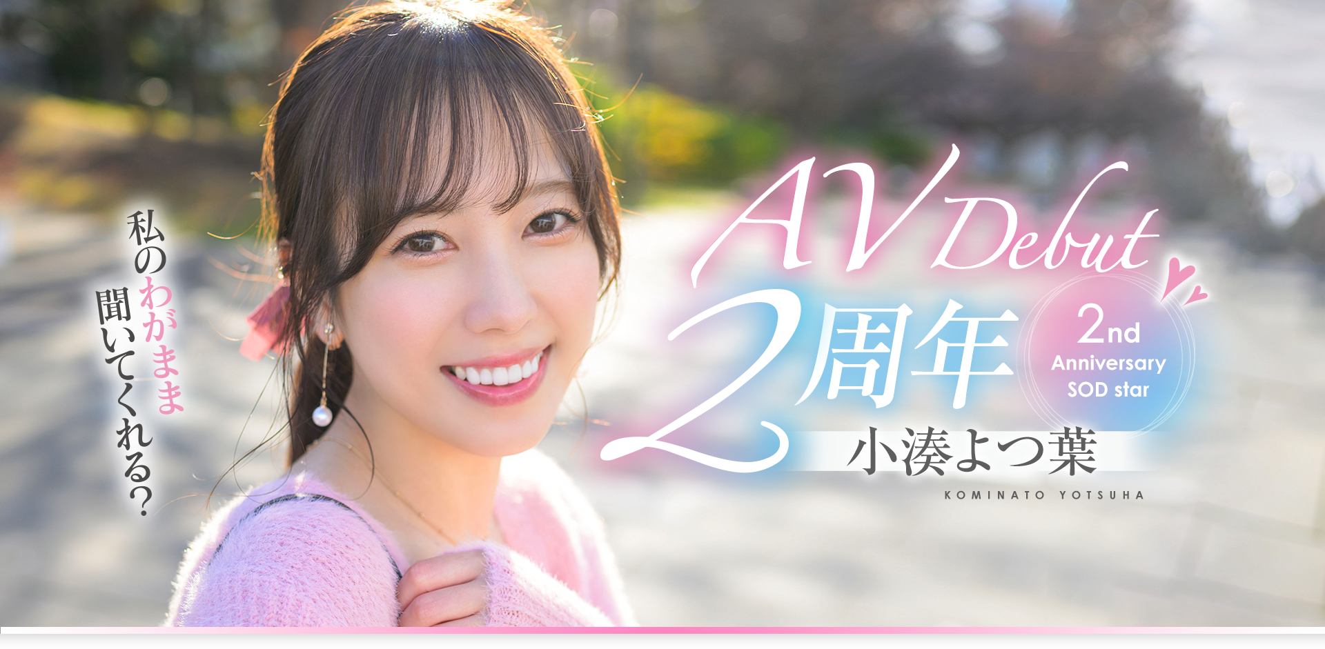 小湊よつ葉(小凑四叶，Kominato-Yotsuha)作品START-075介绍及封面预览 - 爱享多