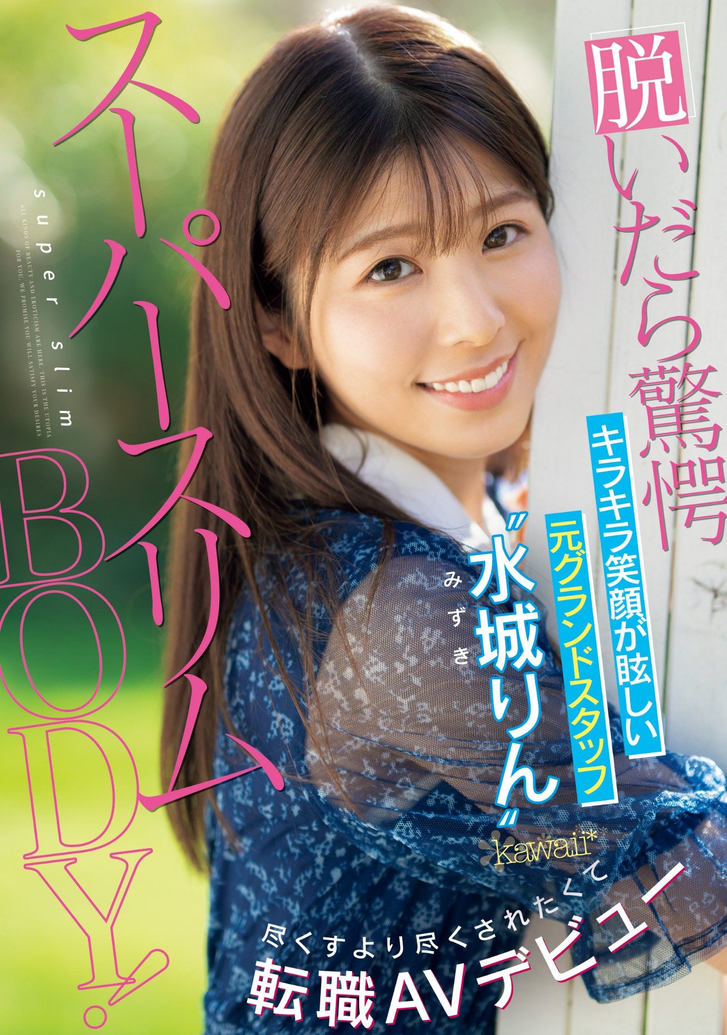 水城りん(水城铃，Mizuki-Rin)出道作品CAWD-686介绍及封面预览 - 爱享多