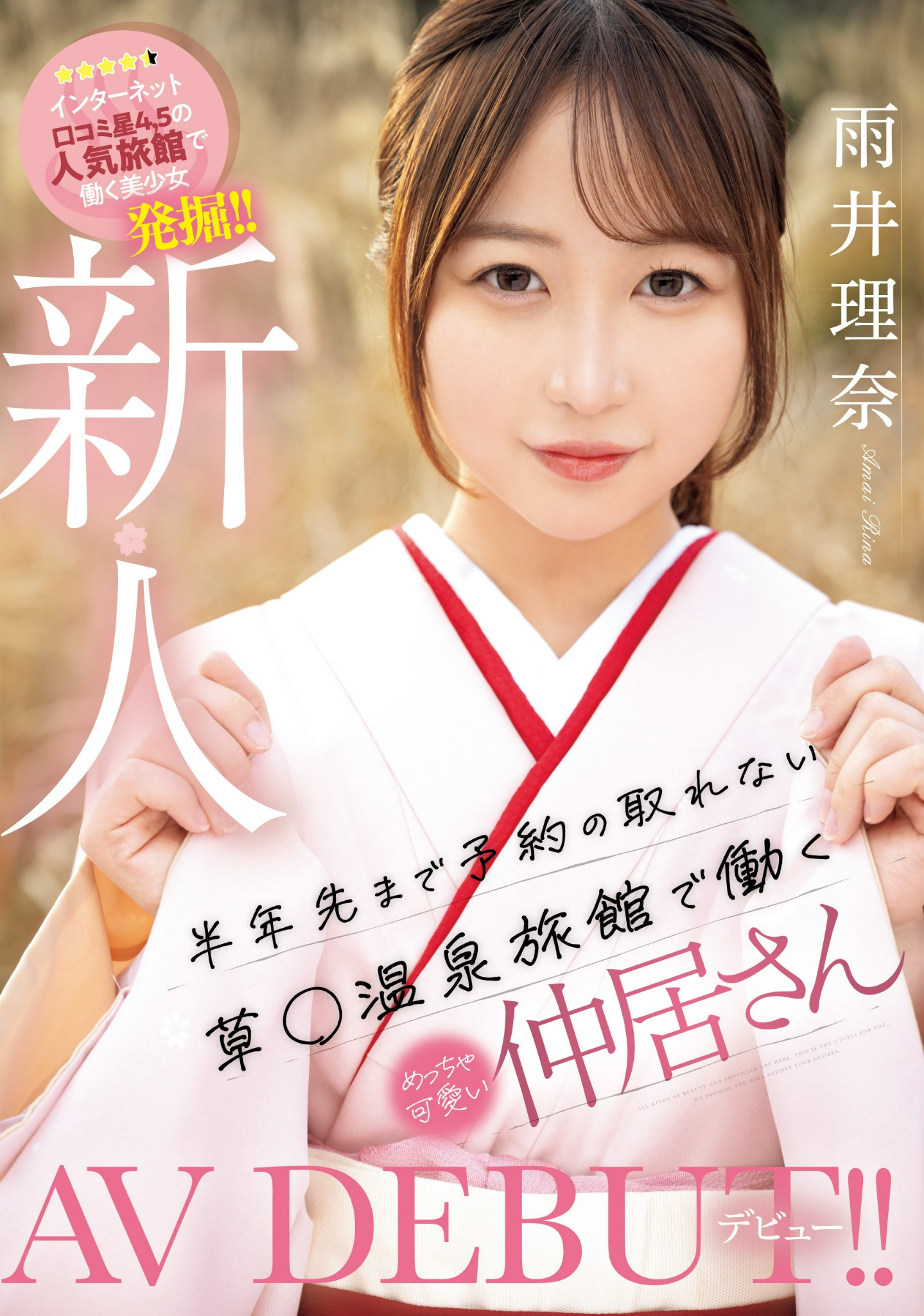 雨井理奈(Amai-Rina)出道作品MIFD-495介绍及封面预览 - 爱享多