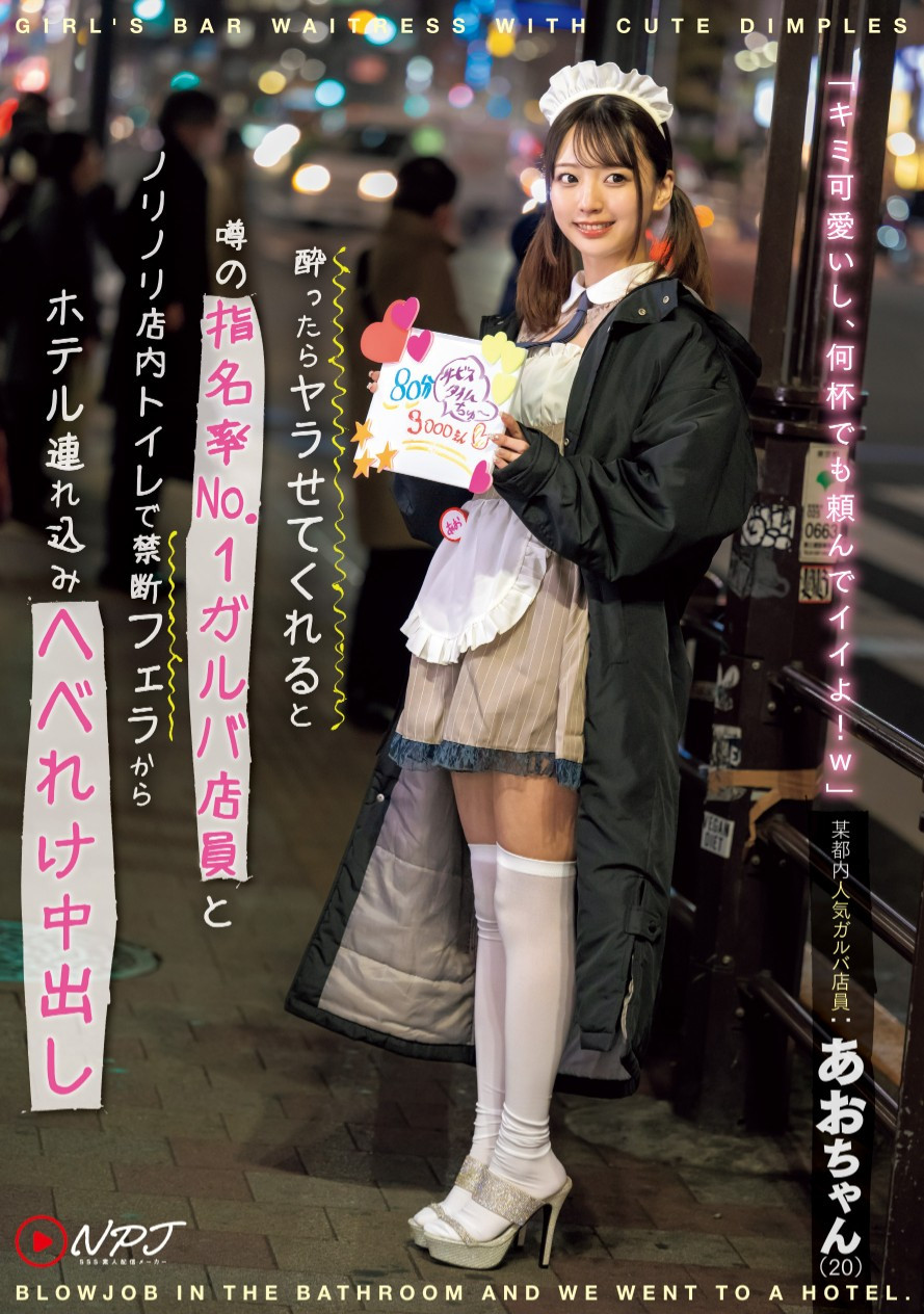 あおい藍(青井蓝，Aoi-Ran)作品NPJS-069介绍及封面预览 - 爱享多