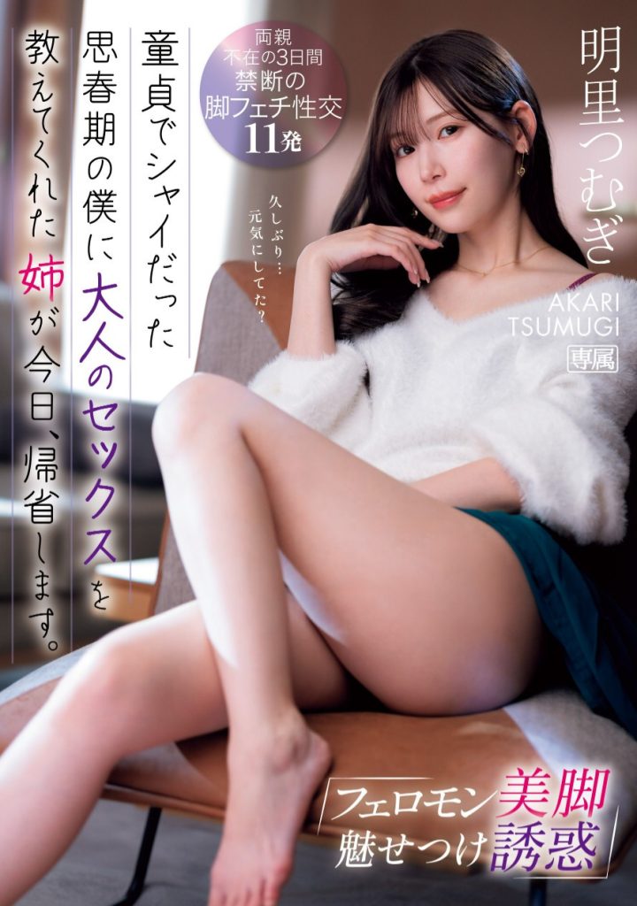 明里つむぎ(明里䌷，Akari-Tsumugi)作品IPZZ-343介绍及封面预览 - 爱享多