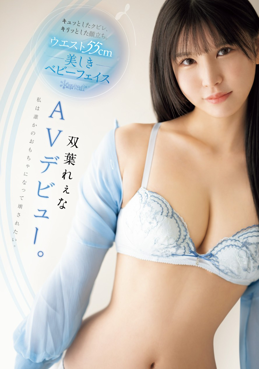 双葉れぇな(双叶丽奈，Futaba-Rena)出道作品CAWD-712介绍及封面预览 - 爱享多