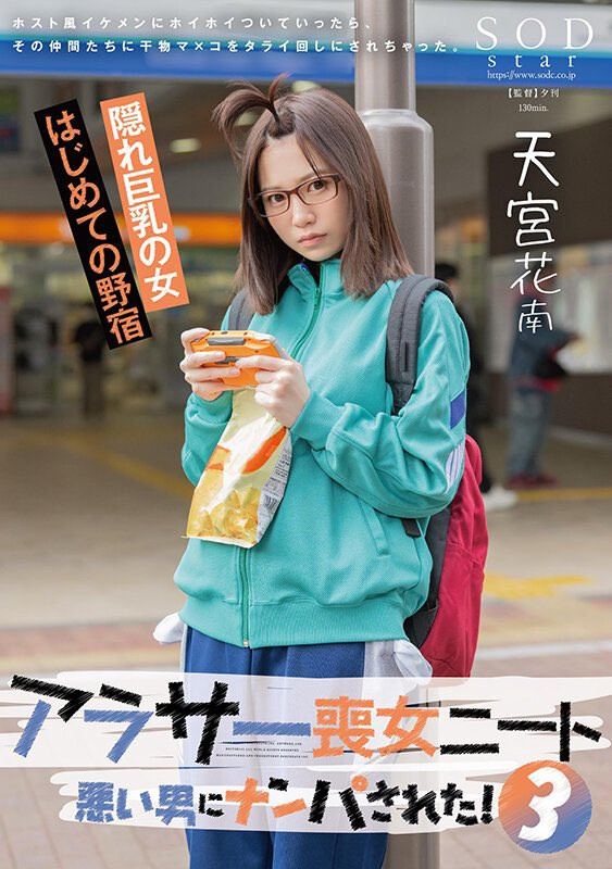 天宮花南(天宫花南，Amamiya-Kanan)作品START-124介绍及封面预览 - 爱享多