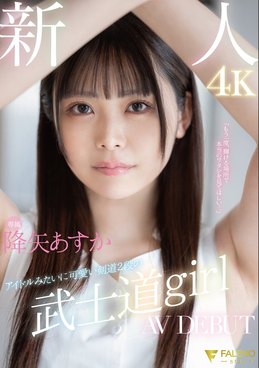降矢あすか(降矢明日香，Furuya-Asuka)出道作品FSDSS-850介绍及封面预览 - 爱享多
