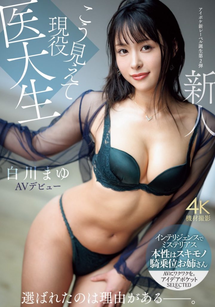 白川まゆ(白川真由，Shirakawa-Mayu)出道作品IPSE-002介绍及封面预览 - 爱享多