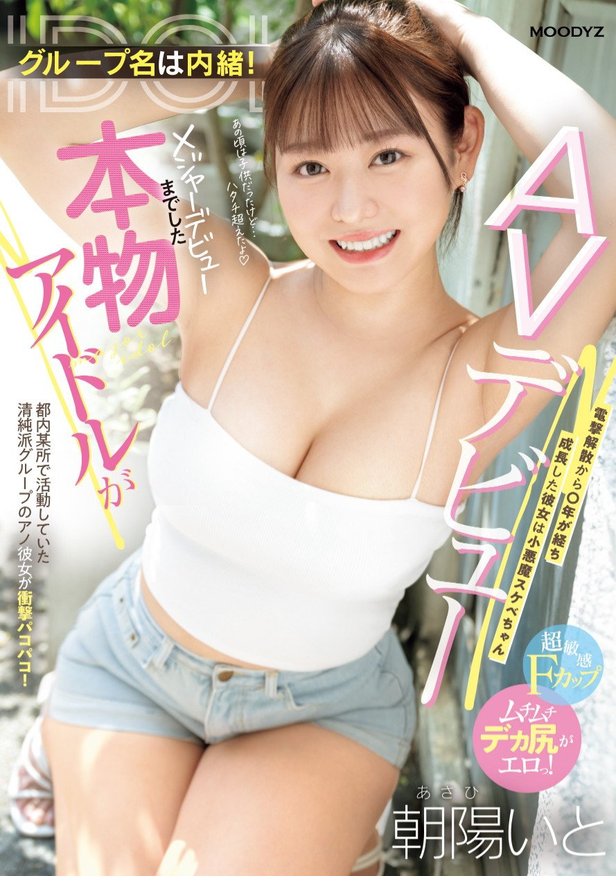 朝陽いと(朝阳伊都，Asahi-Ito)出道作品MIFD-518介绍及封面预览 - 爱享多