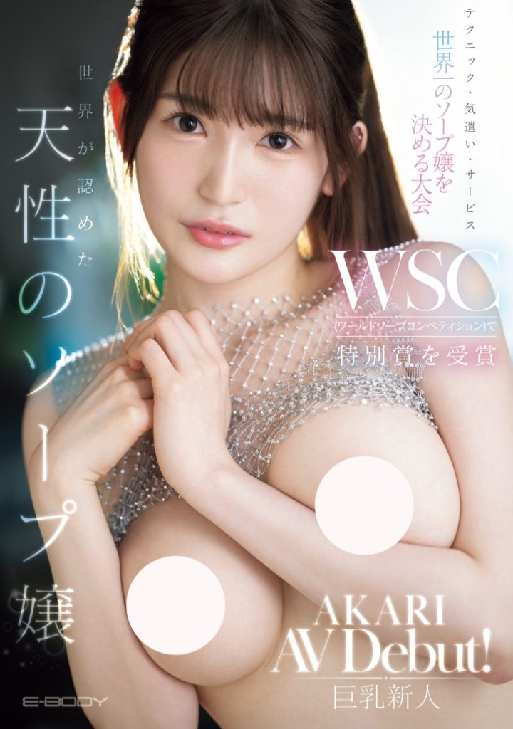 AKARI出道作品EBWH-161介绍及封面预览 - 爱享多