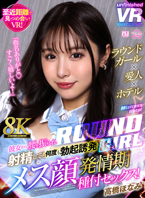 高橋ほなみ(高桥保奈美，Takahashi-Honami)作品URVRSP-371介绍及封面预览 - 爱享多