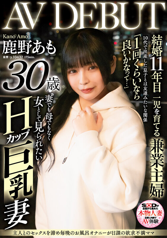 鹿野あも(鹿野爱萌，Kano-Amo)出道作品SDNM-461介绍及封面预览 - 爱享多