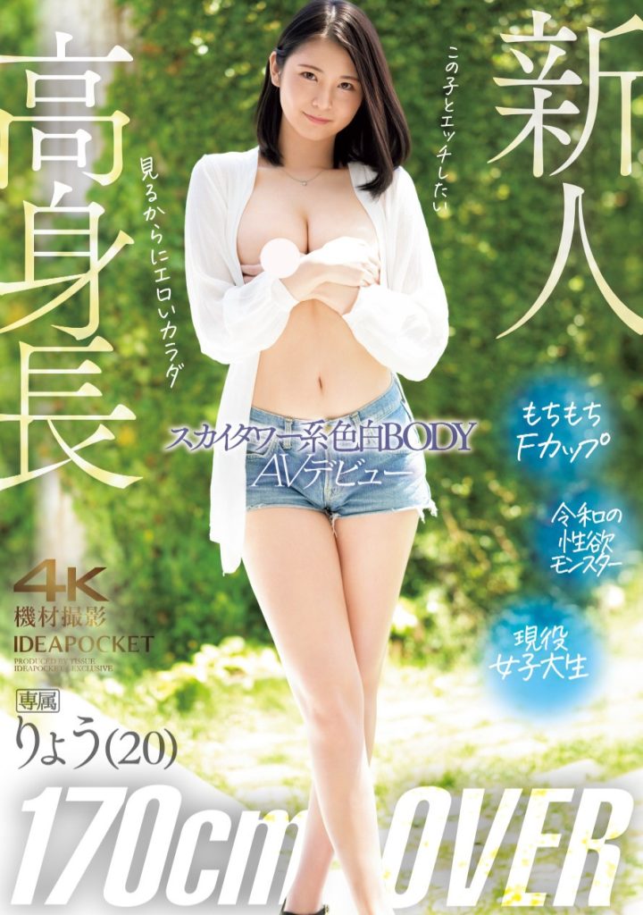りょう(凉)出道作品IPZZ-466介绍及封面预览 - 爱享多