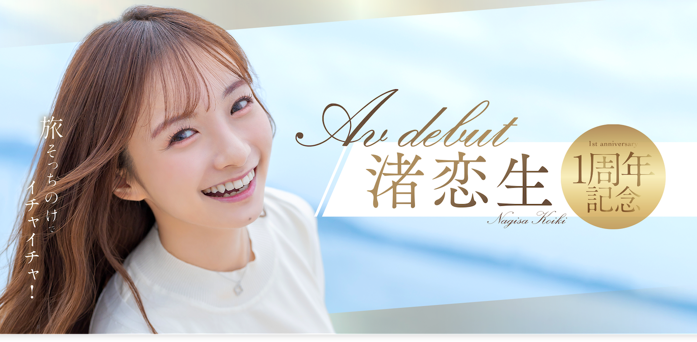 渚恋生(Nagisa-Koiki)作品START-168介绍及封面预览 - 爱享多