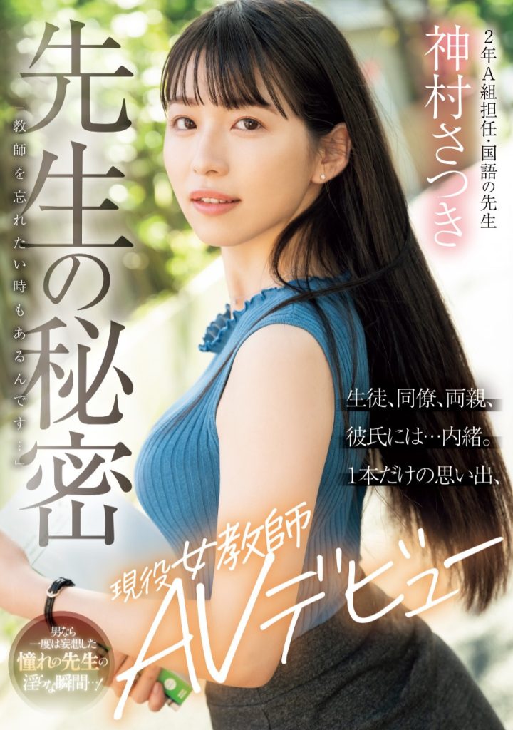 神村さつき(神村彩月，Kamimura-Satsuki)出道作品MIFD-530介绍及封面预览 - 爱享多