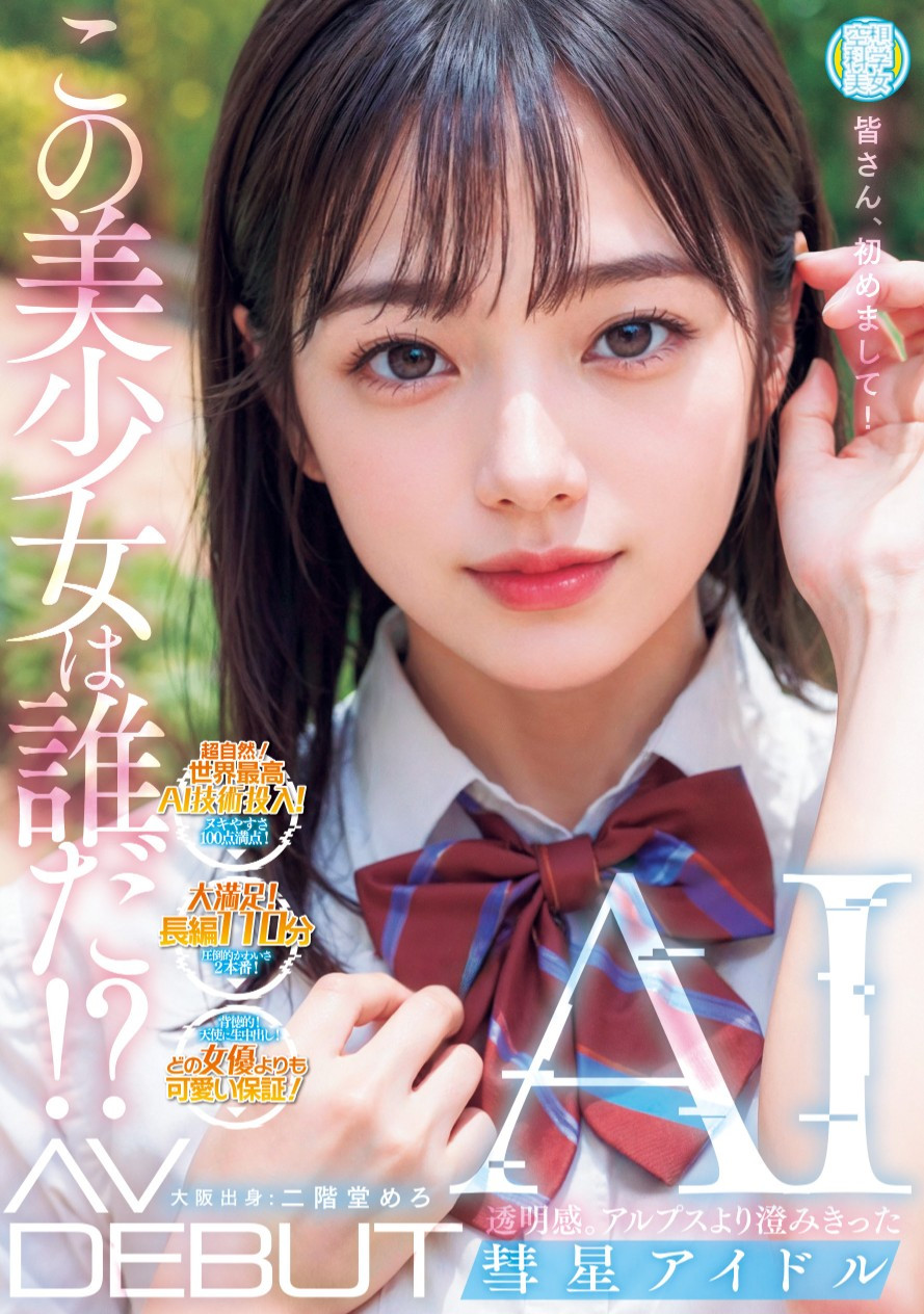 二階堂めろ(二阶堂芽露，Nikaido-Mero)出道作品NAIAD-001介绍及封面预览 - 爱享多