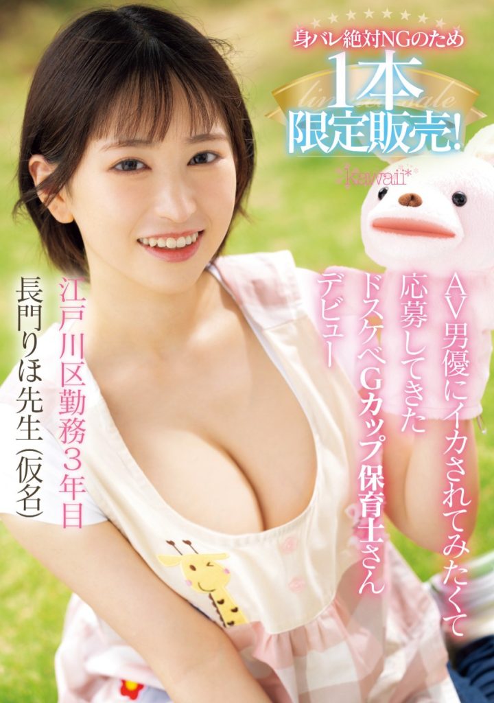 長門りほ(长门里穗，Nagato-Riho)出道作品CAWD-757介绍及封面预览 - 爱享多