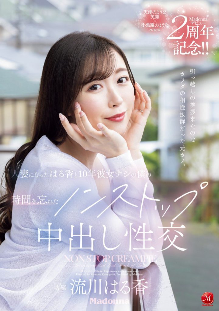 流川はる香(流川春香，Rukawa-Haruka)作品JUQ-920介绍及封面预览 - 爱享多