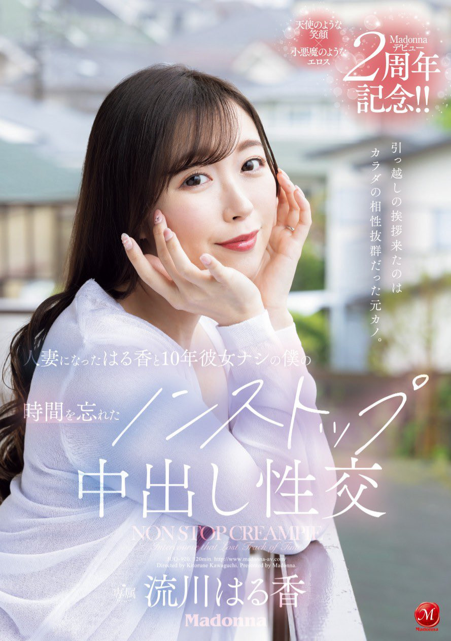 流川はる香(流川春香，Rukawa-Haruka)作品JUQ-920介绍及封面预览 - 爱享多