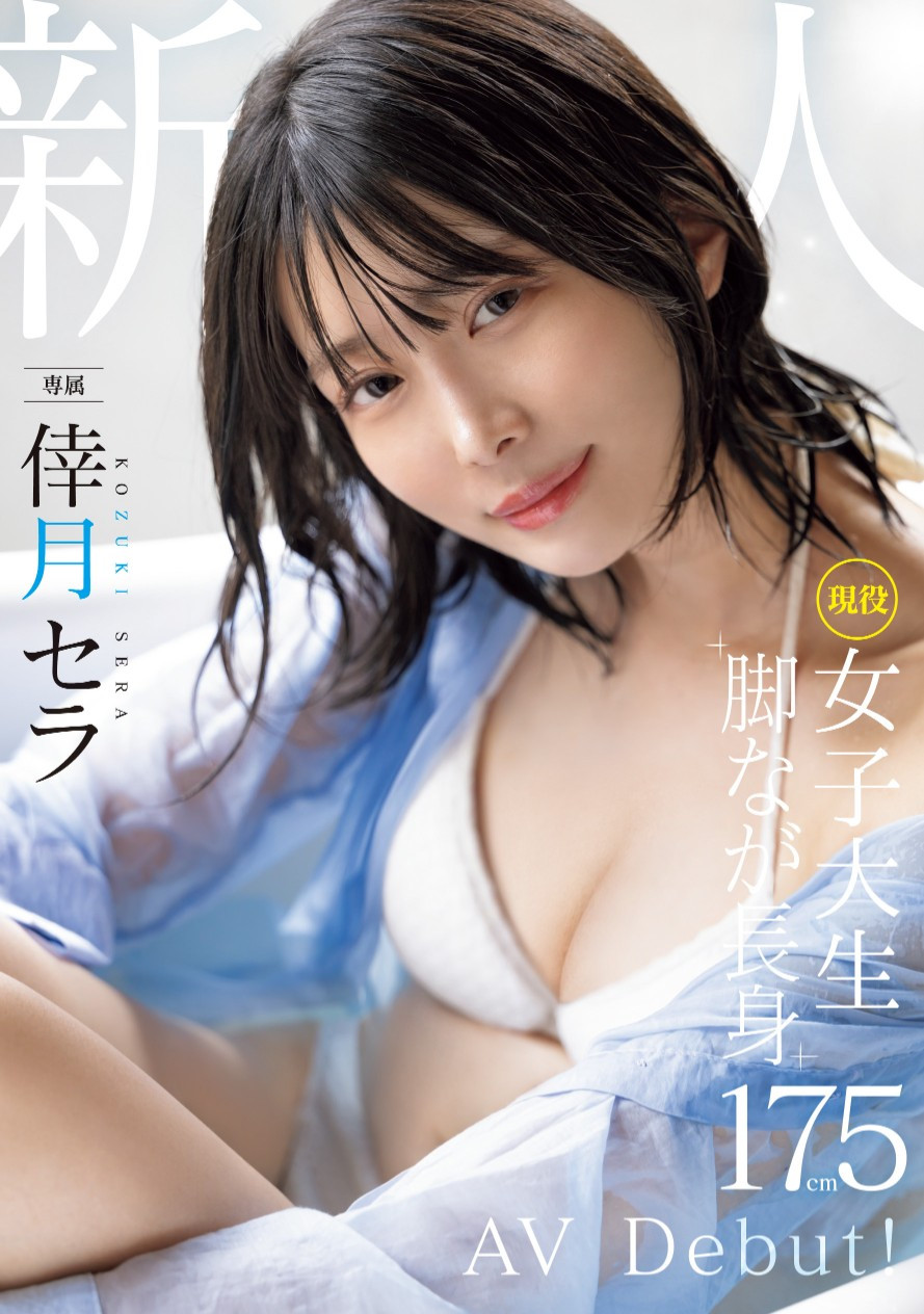 倖月セラ(倖月星罗，Kozuki-Sera)出道作品MIDV-864介绍及封面预览 - 爱享多
