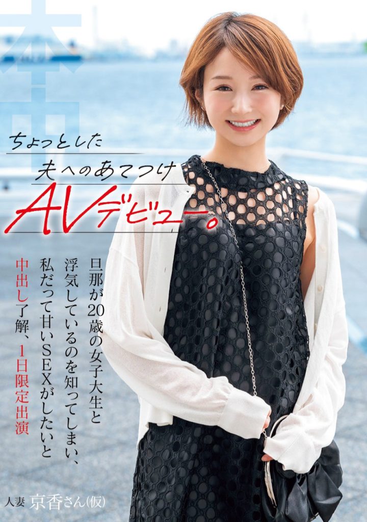 相見京香(相见京香，Aimi-Kyouka)出道作品HMN-616介绍及封面预览 - 爱享多