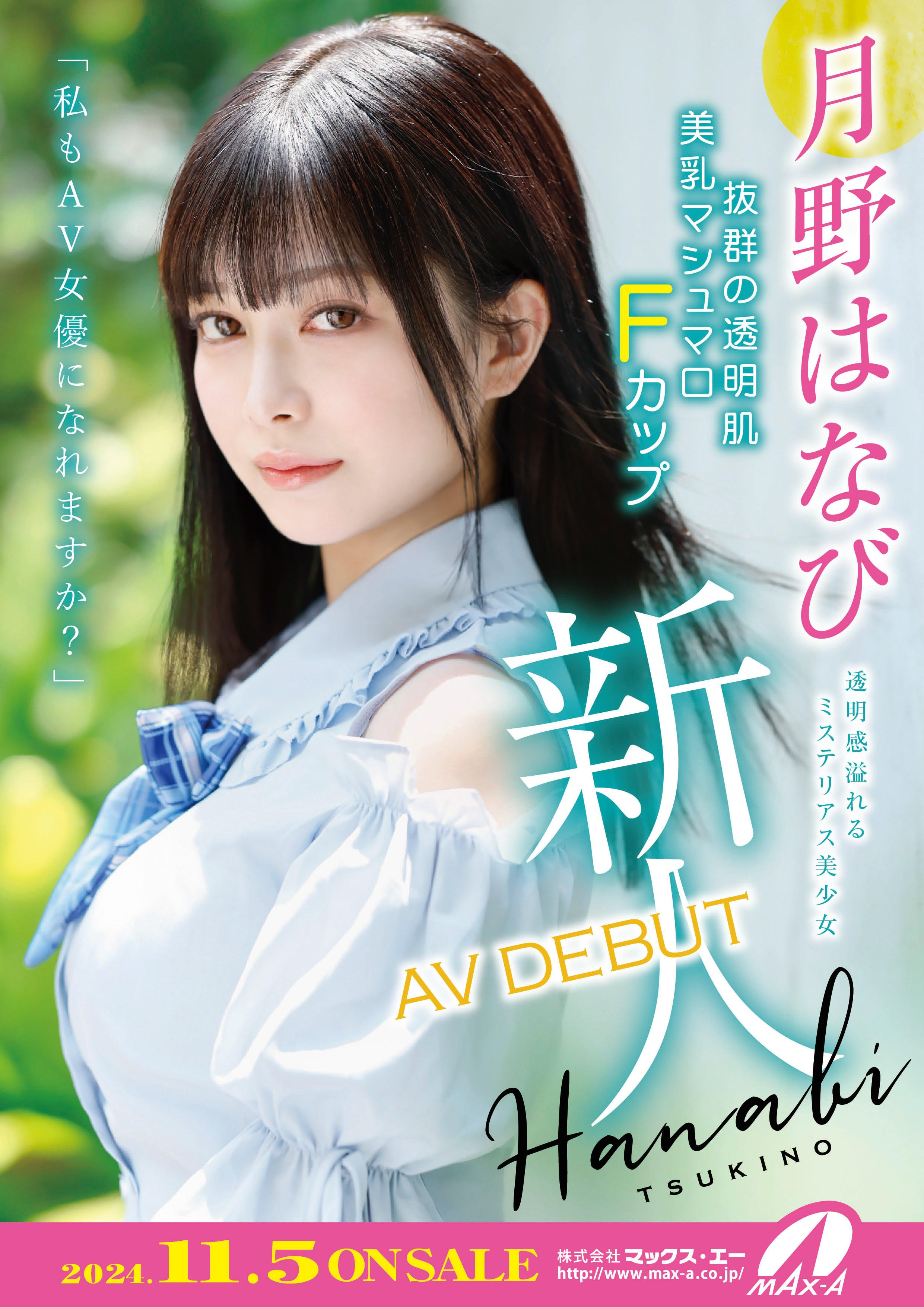 月野はなび(月野花火，Tsukino-Hanabi)出道作品XVSR-780介绍及封面预览 - 爱享多