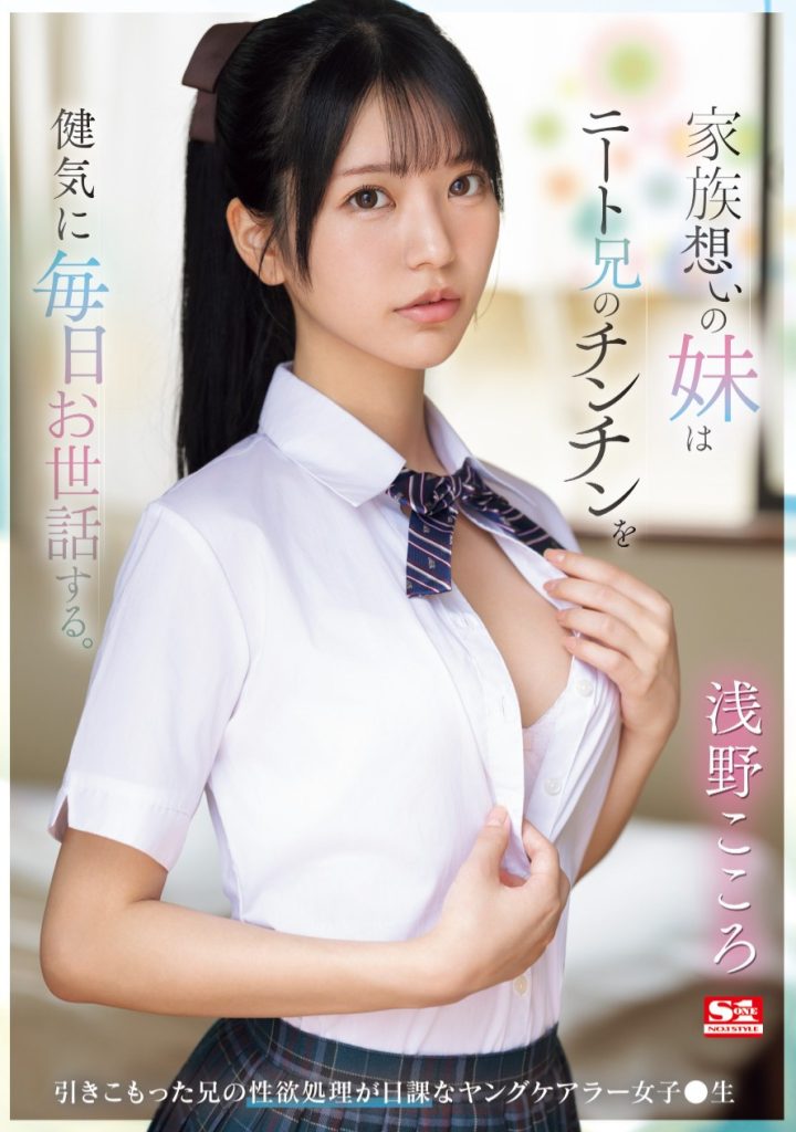 浅野こころ(浅野心，Asano-kokoro)作品SONE-460介绍及封面预览 - 爱享多