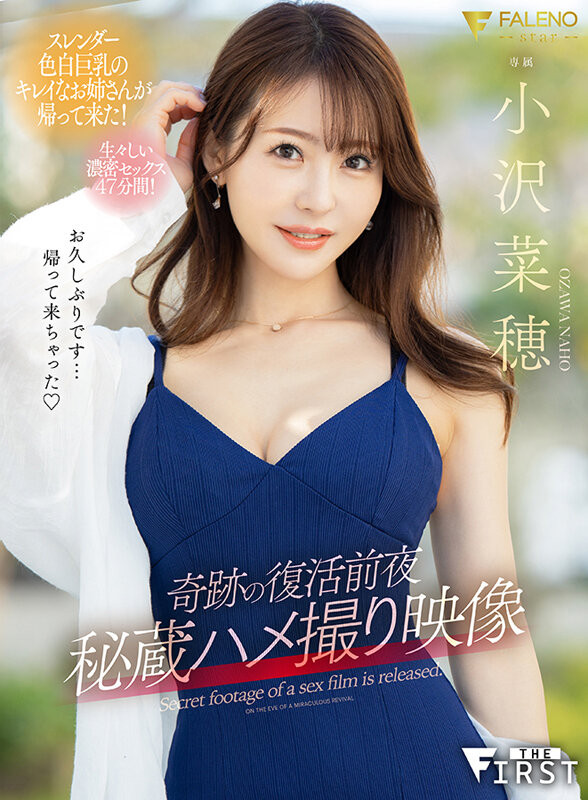 小沢菜穂(小泽菜穗，Ozawa-Naho)作品FSFST-001介绍及封面预览 - 爱享多