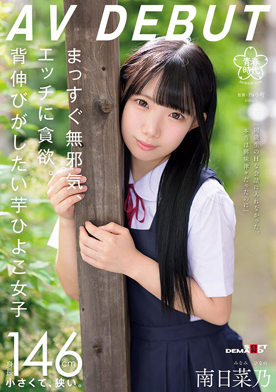 南日菜乃(Minami-Hinano)出道作品SDAB-319介绍及封面预览 - 爱享多