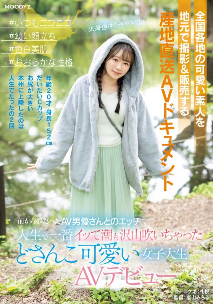 小日向める(小日向爱琉，Kohinata-Meru)出道作品MIFD-540介绍及封面预览 - 爱享多