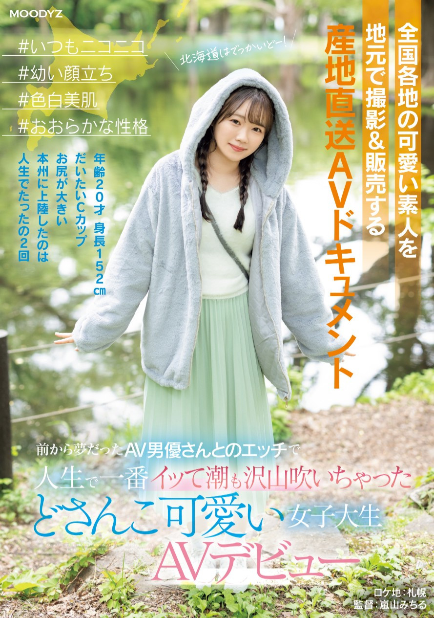 小日向める(小日向爱琉，Kohinata-Meru)出道作品MIFD-540介绍及封面预览 - 爱享多