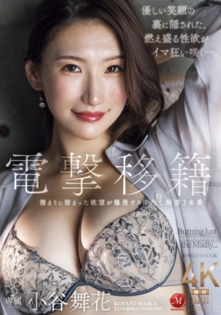 小谷舞花(Kotani-Maika)作品JUQ-971介绍及封面预览 - 爱享多