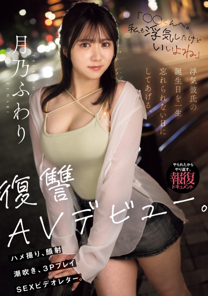 月乃ふわり(月乃枫羽梨，Tsukino-Fuwari)出道作品MIFD-552介绍及封面预览 - 爱享多
